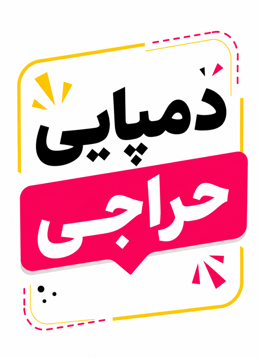 09a4dfc35625f055b05e2eb49324f6f636b5c6a5a8e2234bb030958e7c7e30b0 دمپایی کراکس سیلیکونی مدل بچگونه حراجی - Image 1